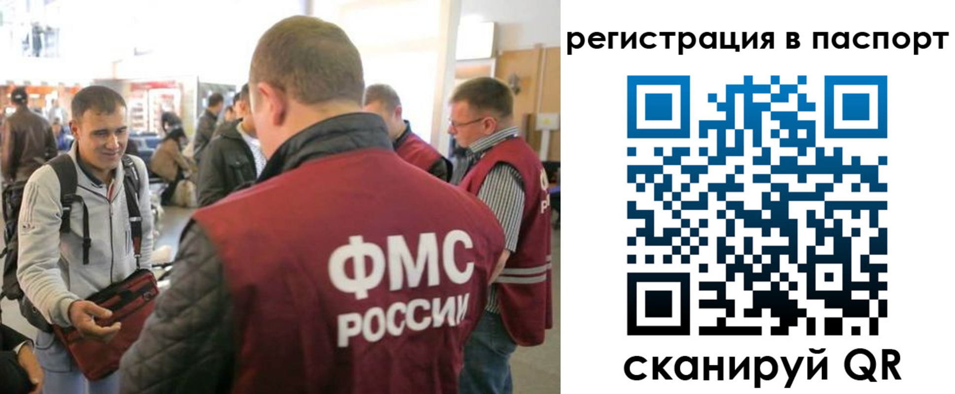 миграционный учет в Евпатории