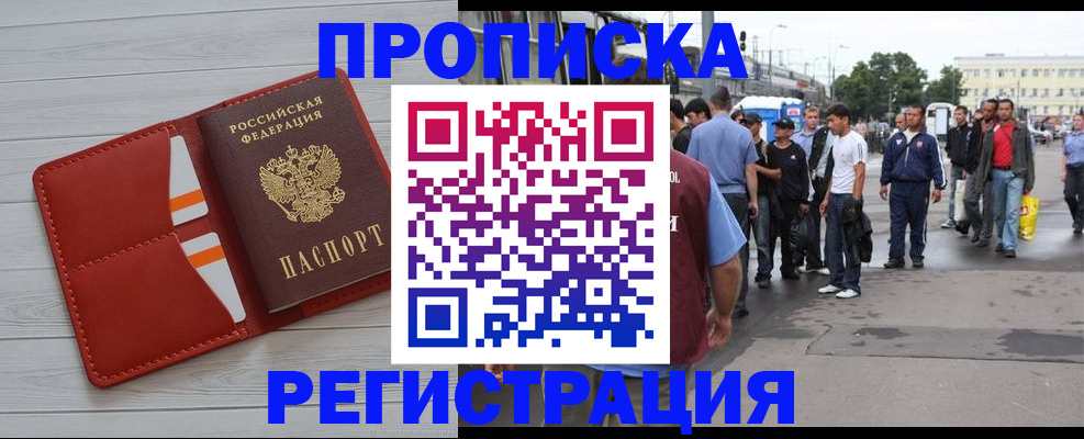 временная регистрация 2025 в Евпатории