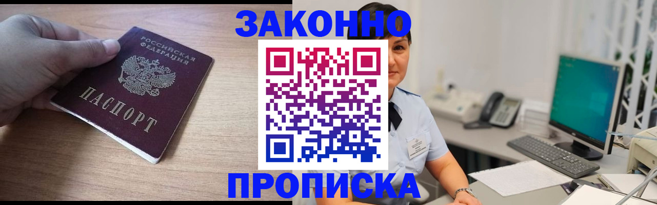 временная регистрация поиск в Евпатории