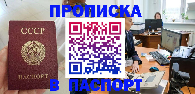 прописка в квартире в Евпатории