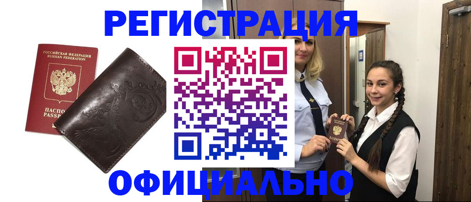 прописка регистрация в Евпатории