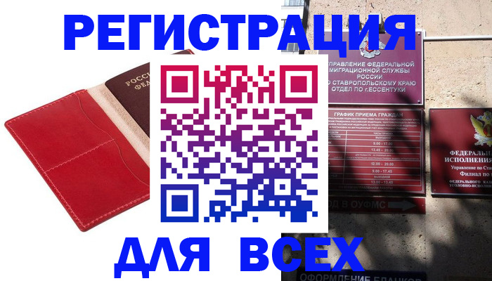 прописка законно в Евпатории