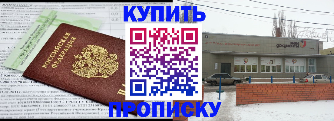 прописка для работы в Евпатории