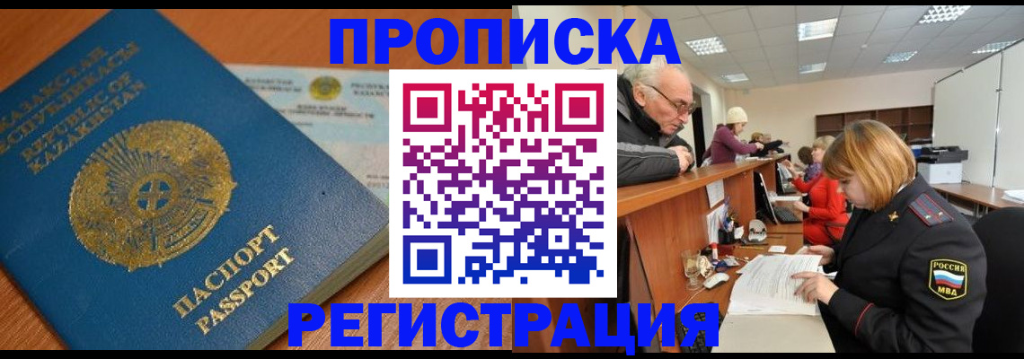 купить прописку в Евпатории