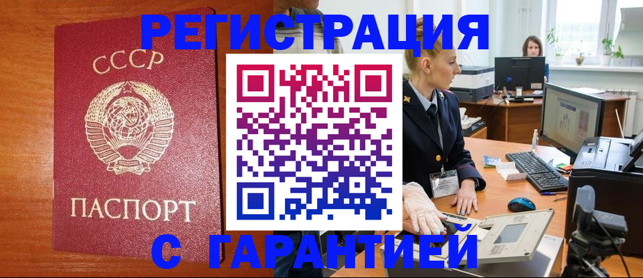 прописка 2025 в Евпатории